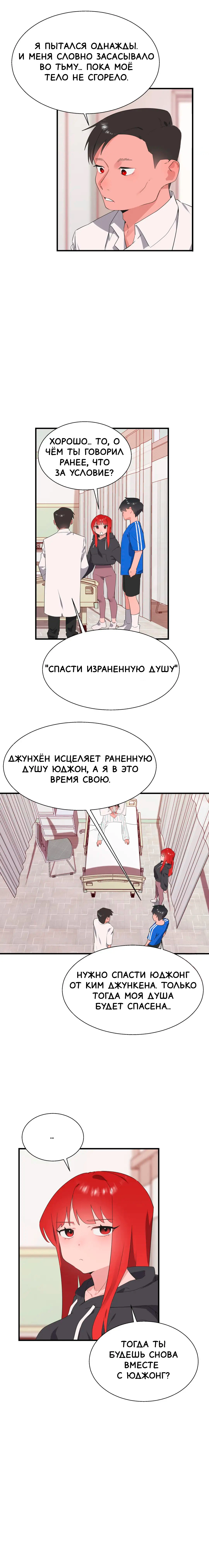 Глава 31 - страница 11