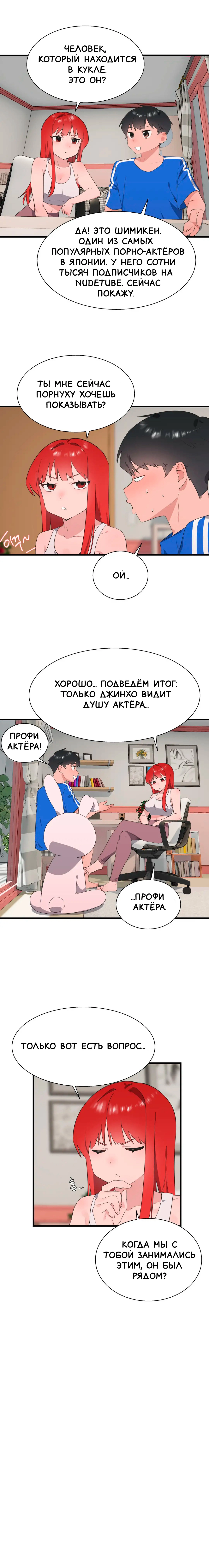 Глава 31 - страница 6