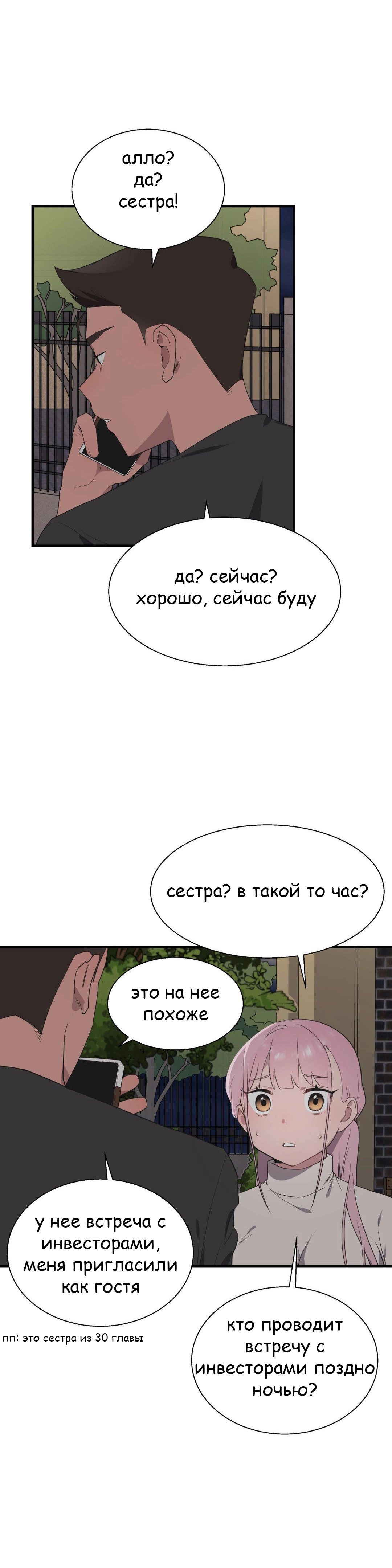 Глава 33 - страница 27