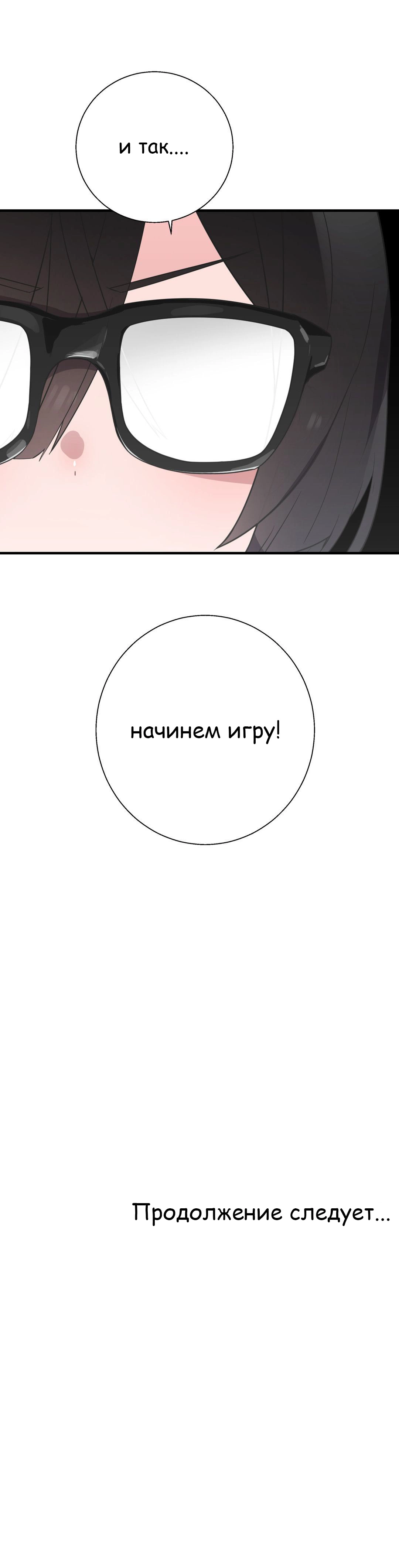 Глава 33 - страница 36