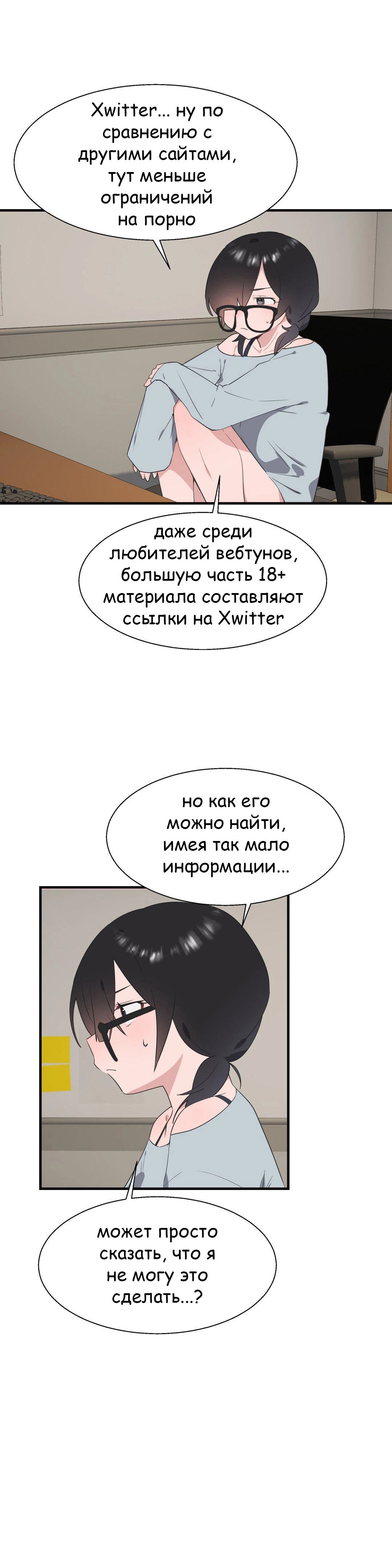 Глава 34 - страница 10
