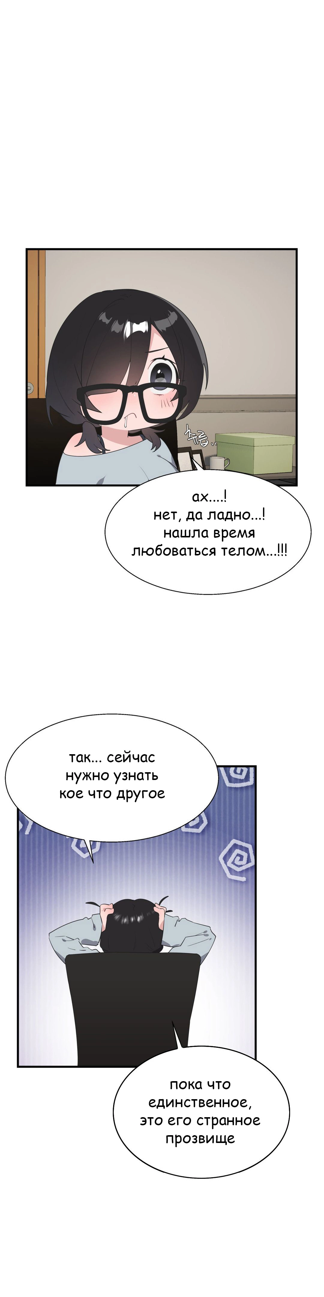 Глава 34 - страница 8