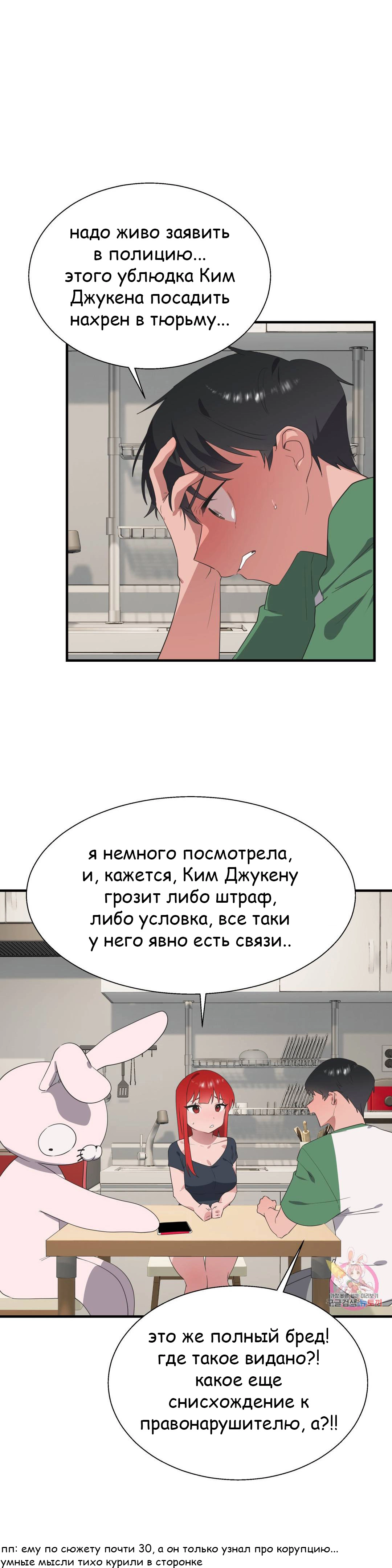 Глава 35 - страница 14
