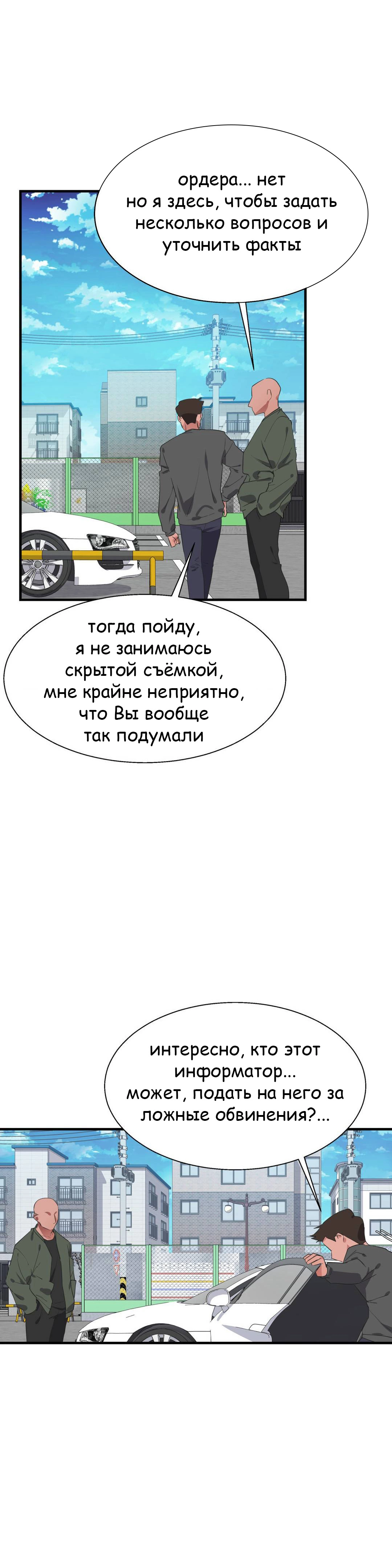 Глава 35 - страница 24