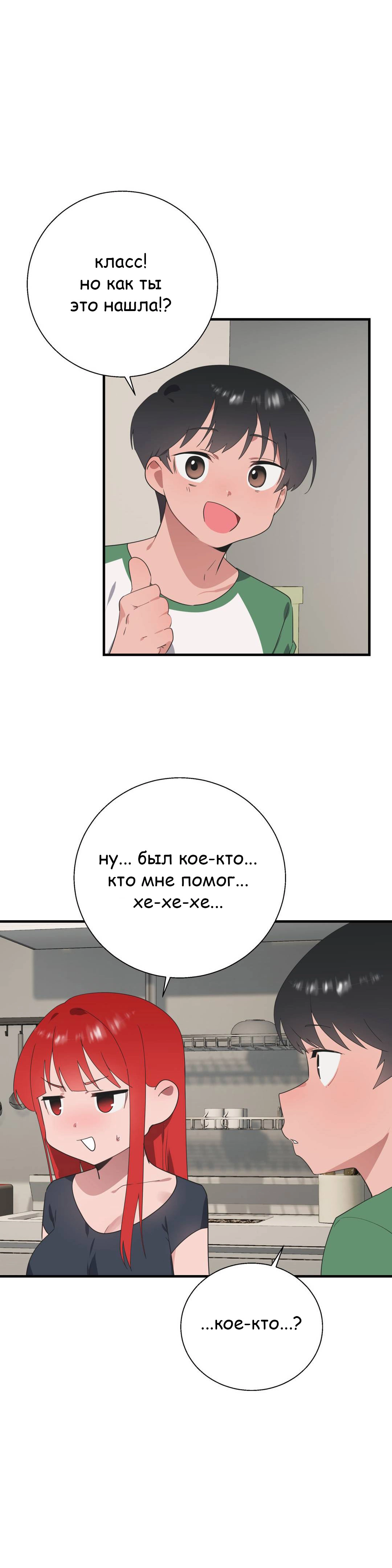 Глава 35 - страница 8