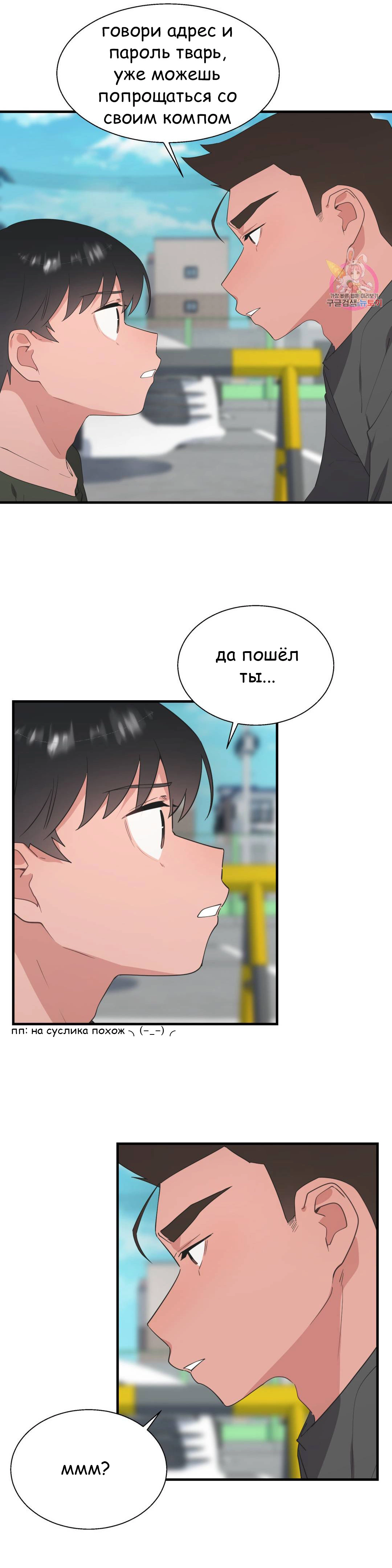 Глава 36 - страница 15