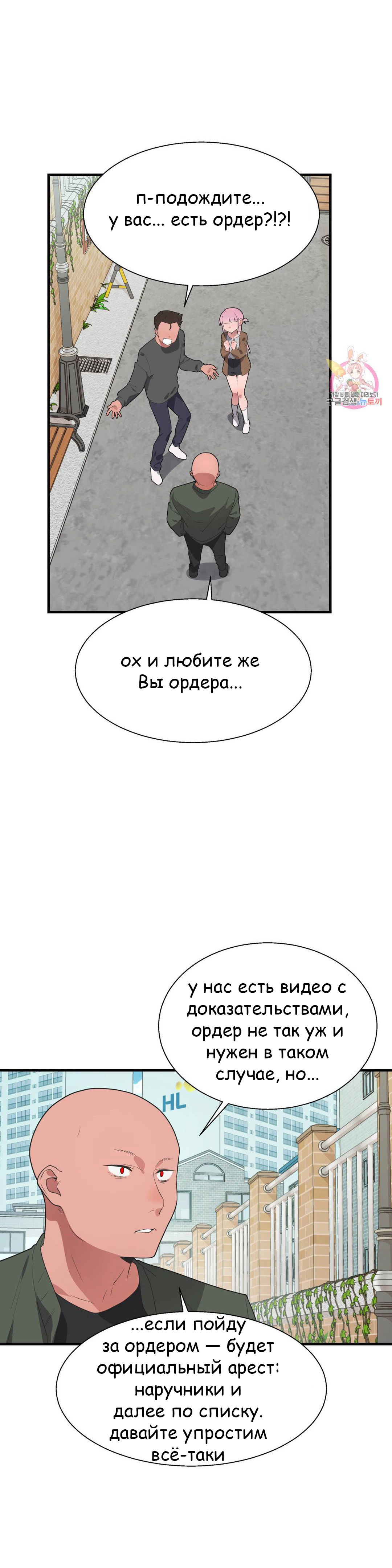 Глава 36 - страница 29