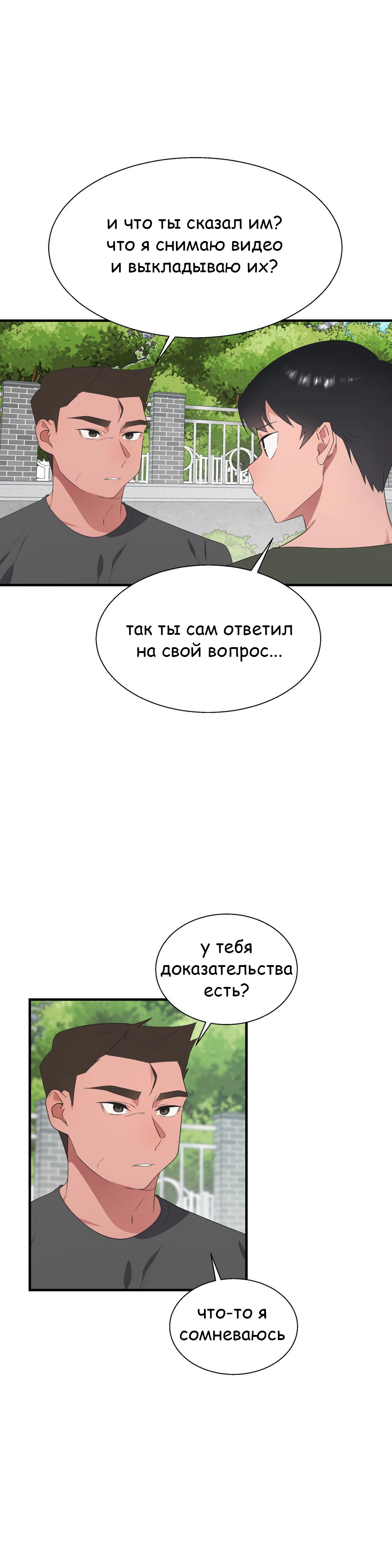Глава 36 - страница 6