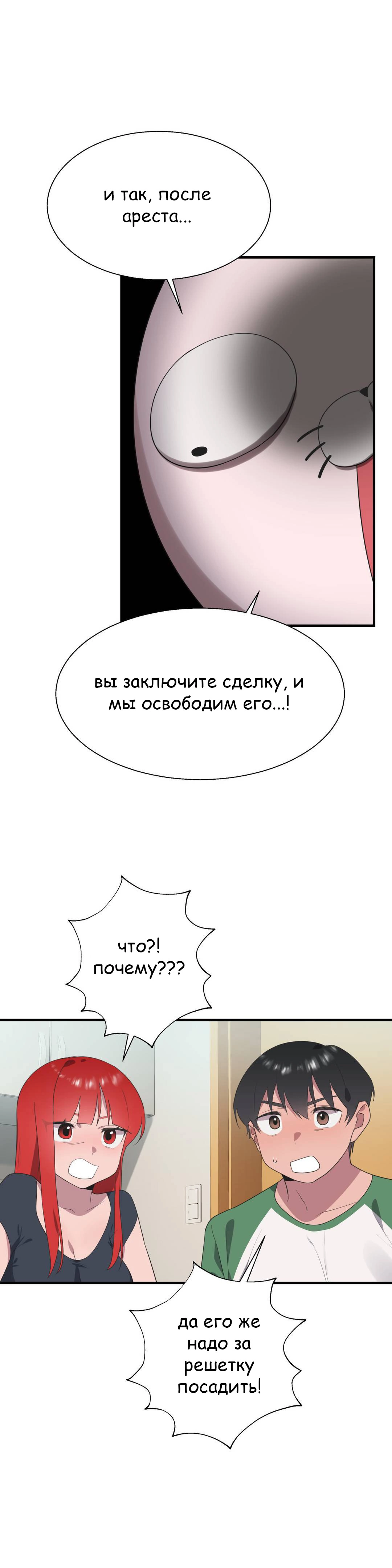 Глава 37 - страница 9