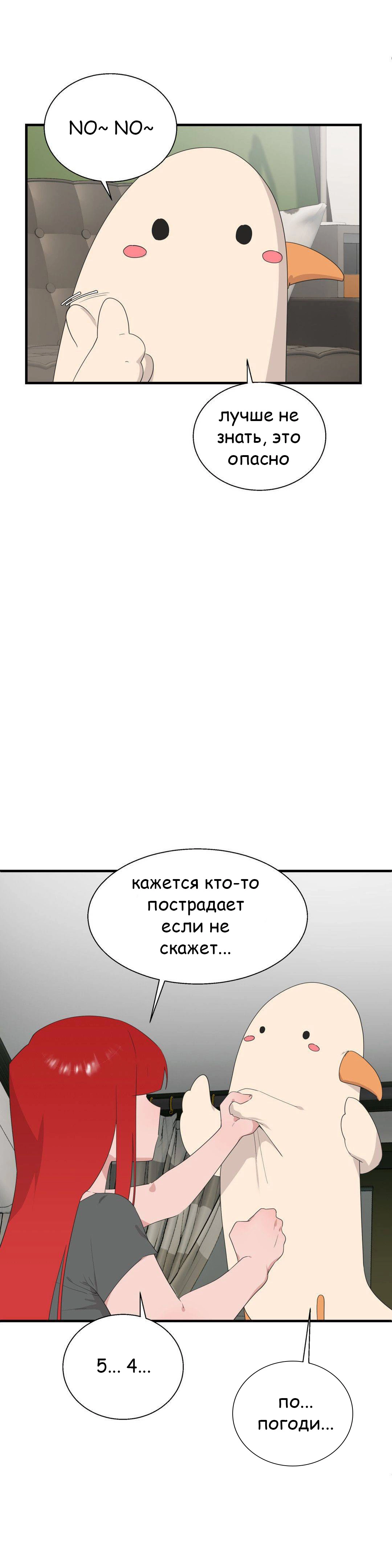 Глава 38 - страница 10