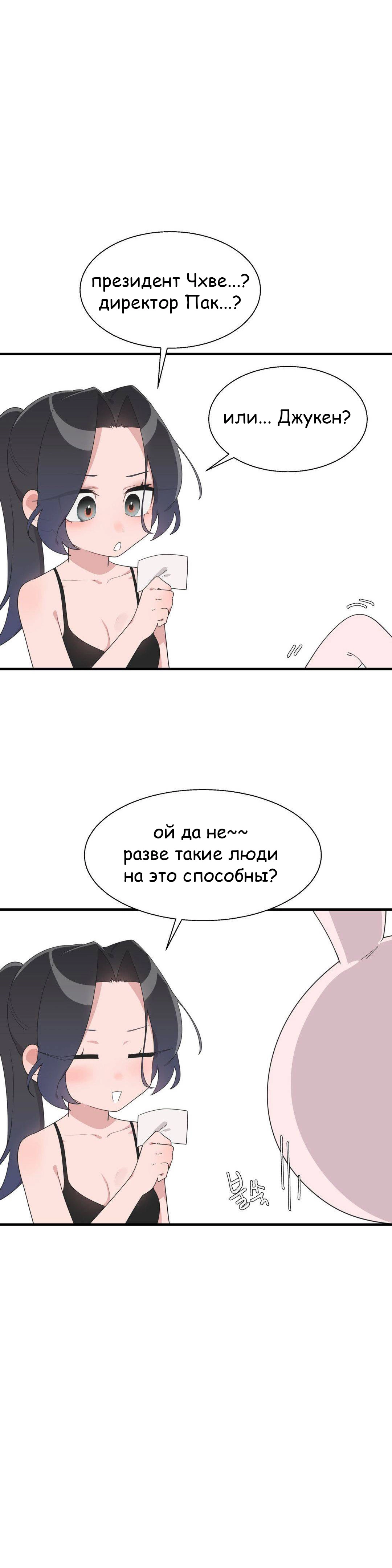 Глава 38 - страница 27