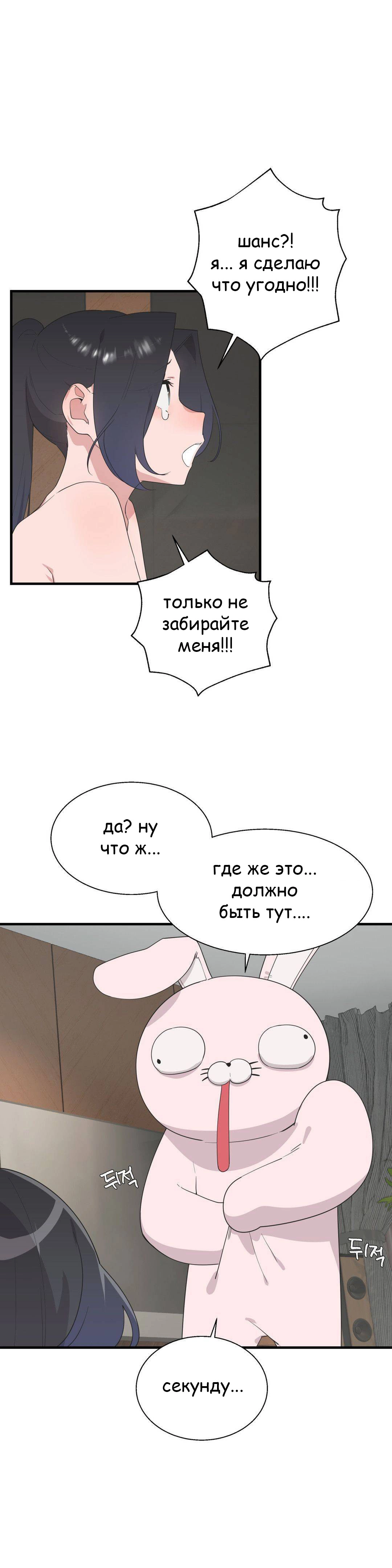 Глава 38 - страница 31