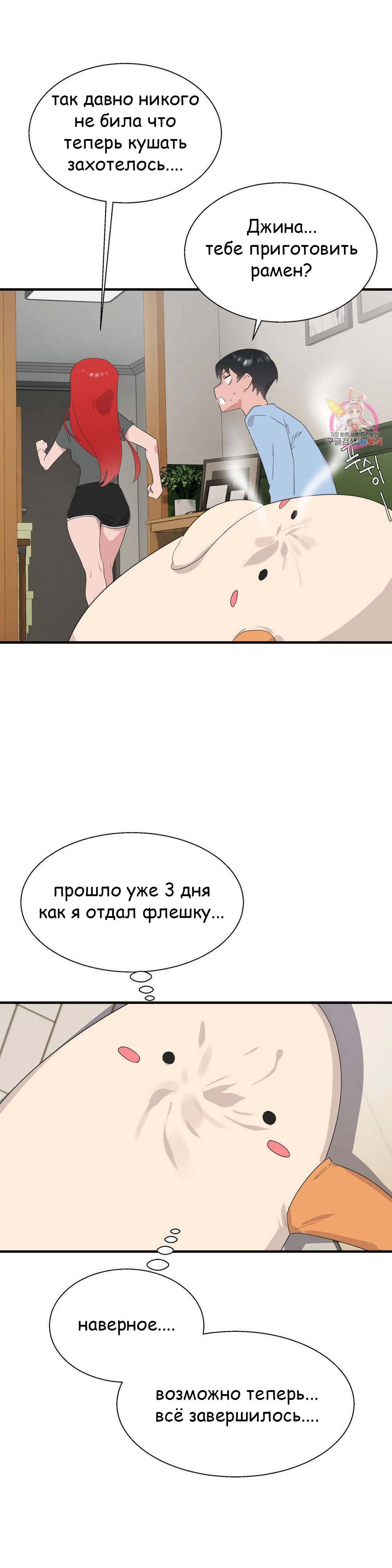 Глава 38 - страница 36