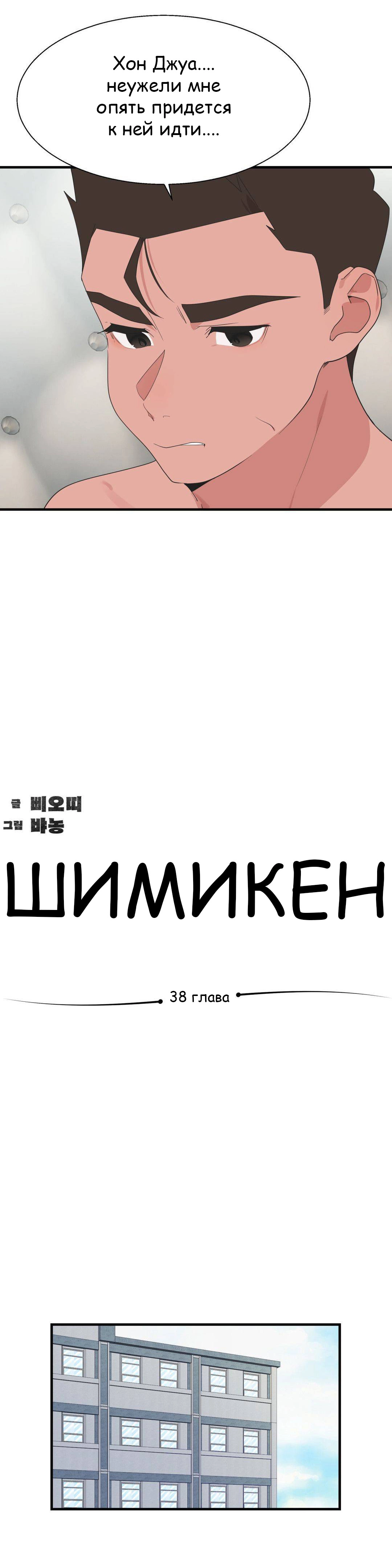 Глава 38 - страница 7