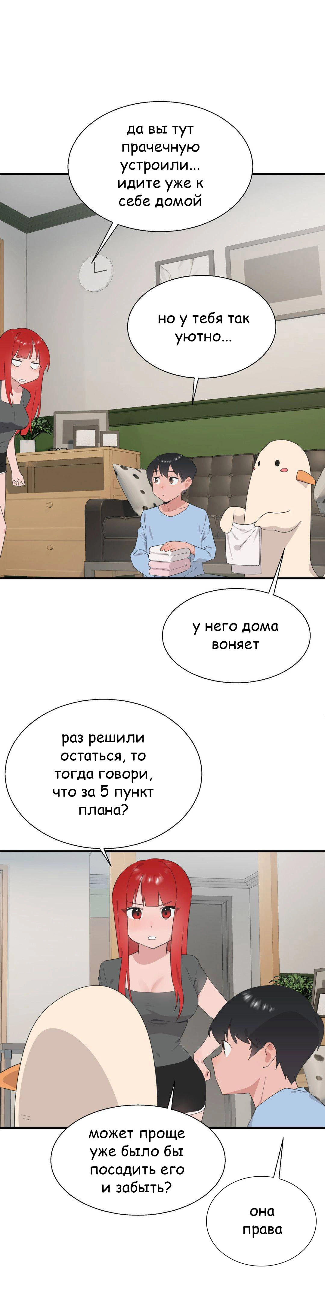 Глава 38 - страница 9