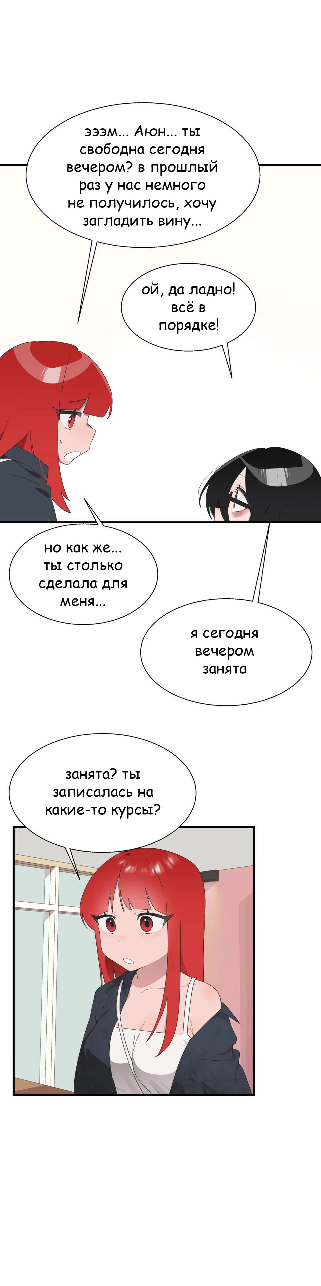 Глава 39 - страница 18