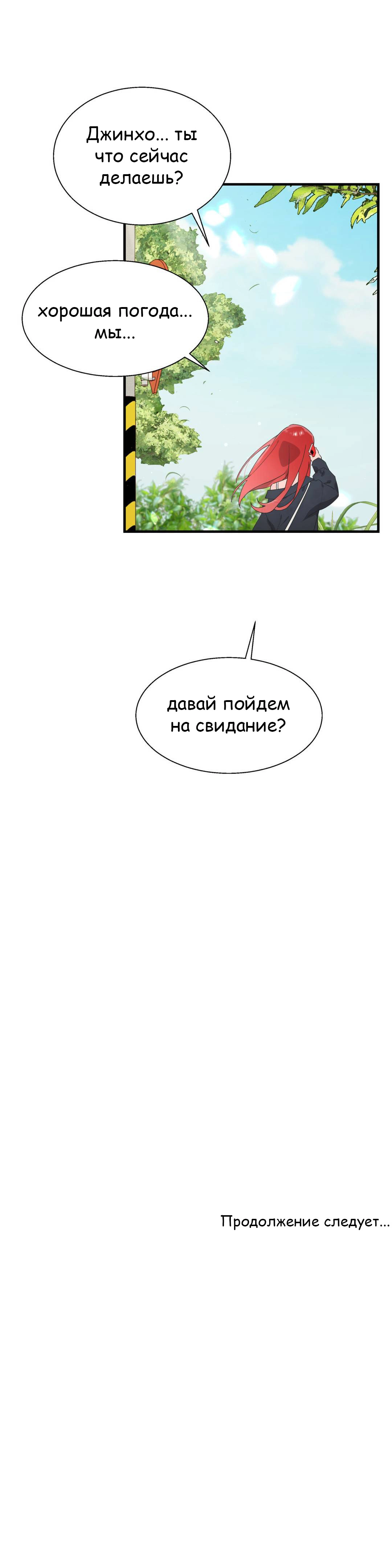 Глава 39 - страница 33