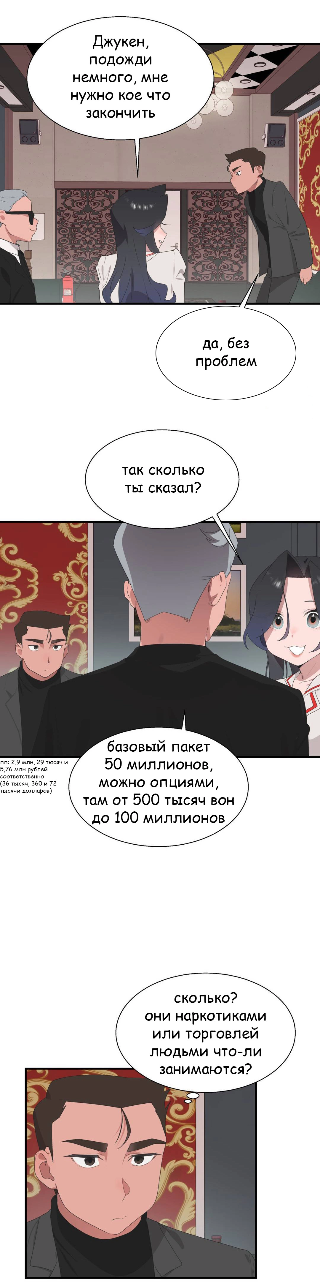 Глава 39 - страница 6