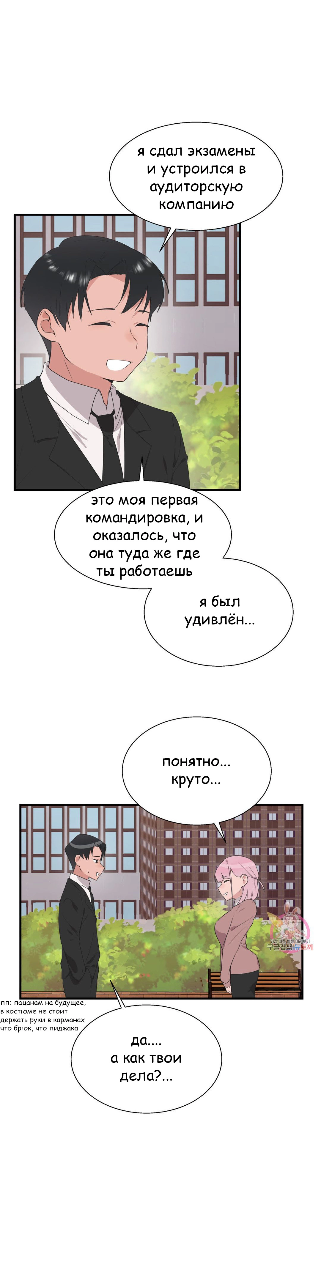 Глава 40 - страница 20