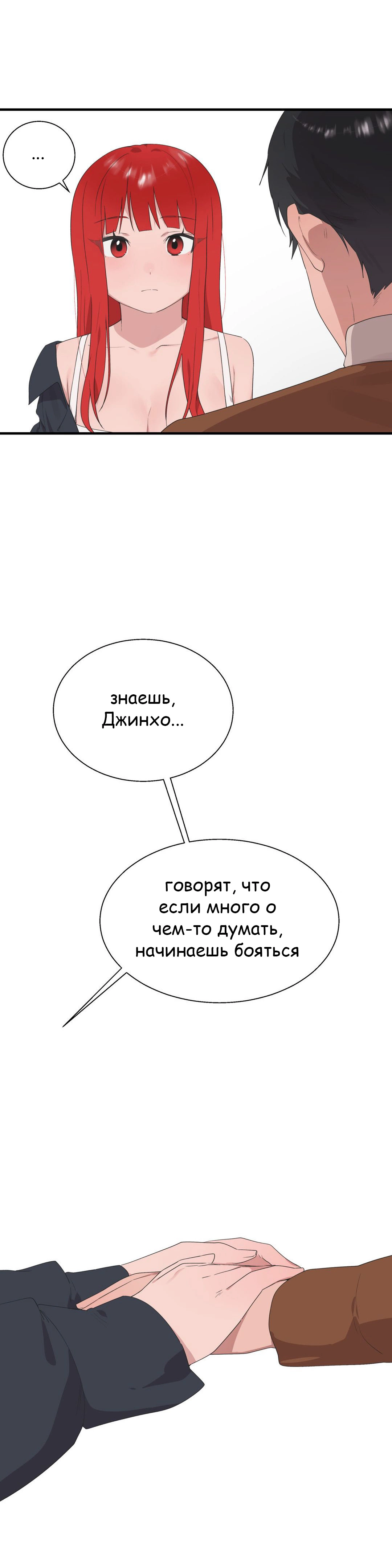 Глава 40 - страница 7