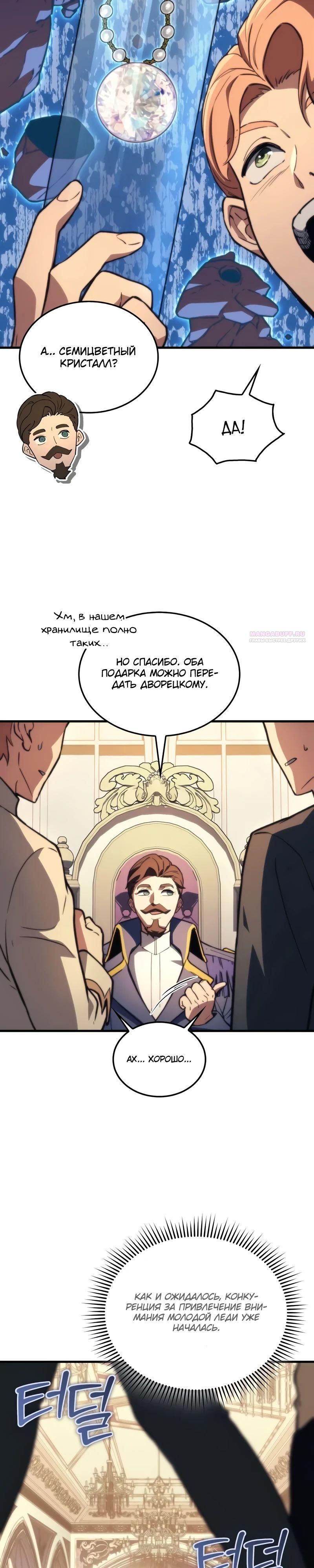 Глава 46 - страница 26