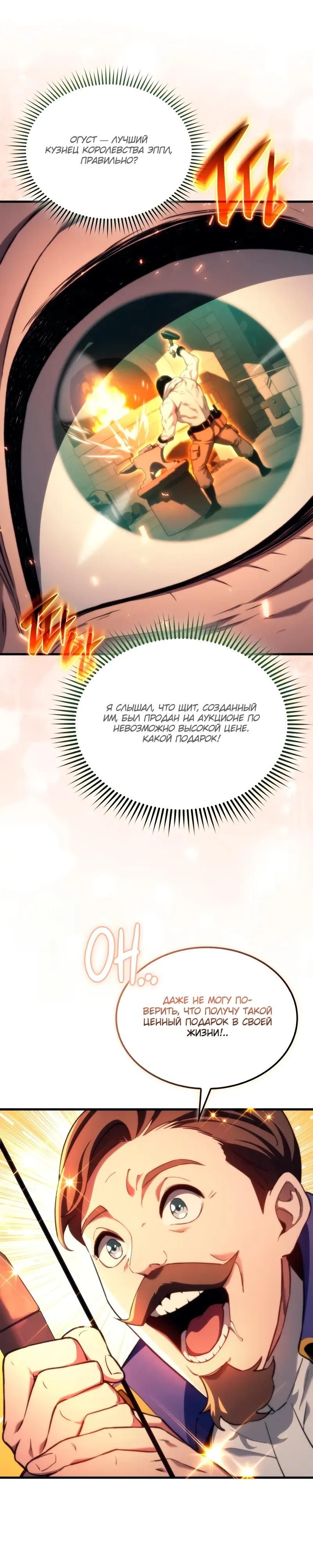 Глава 47 - страница 12