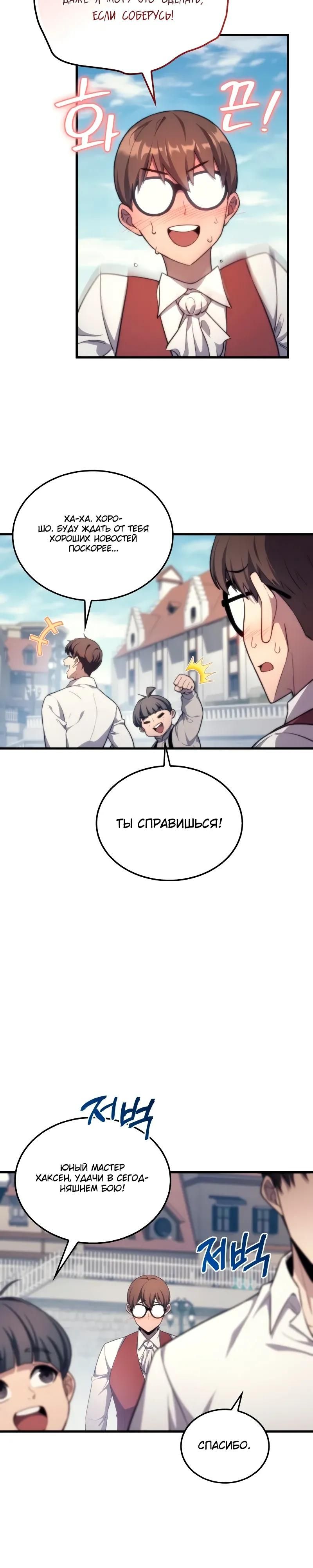 Глава 47 - страница 25