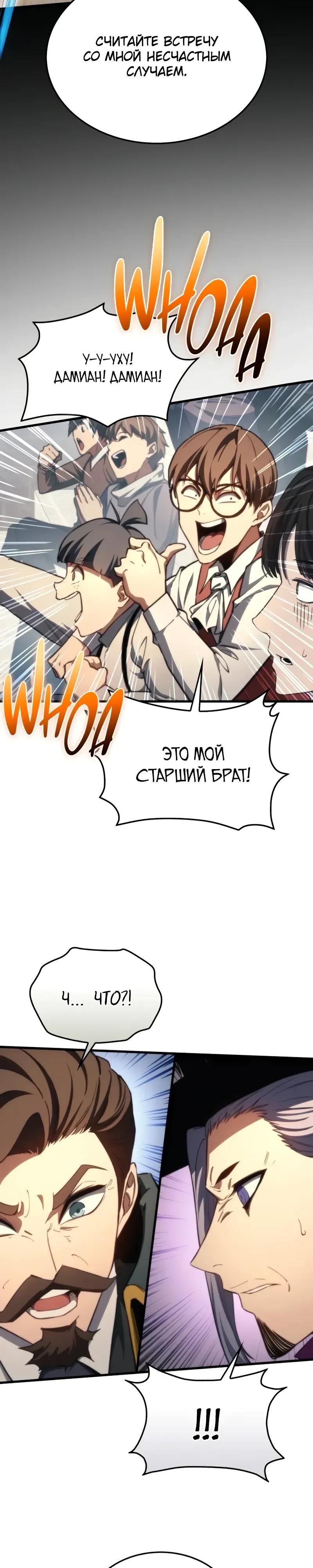 Глава 49 - страница 29