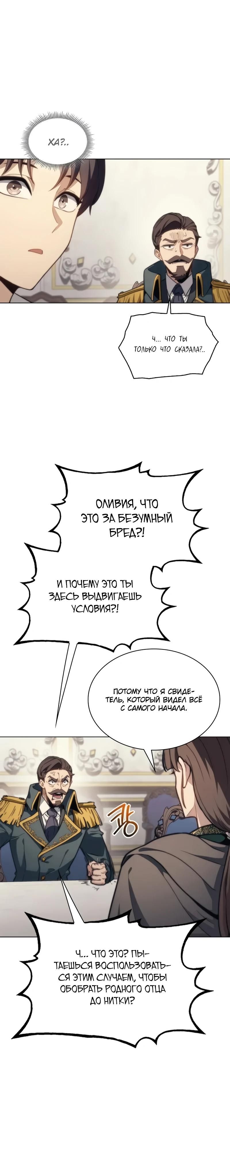 Глава 51 - страница 11