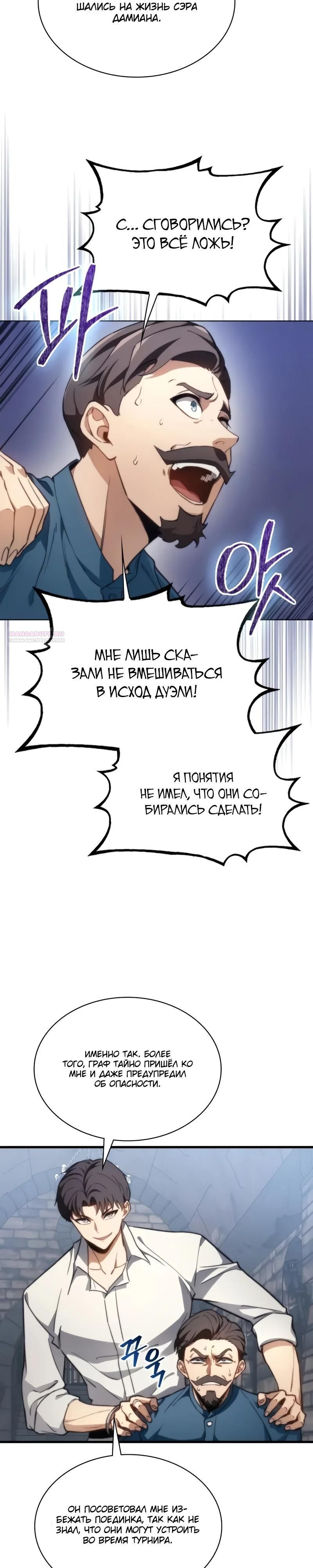Глава 51 - страница 18
