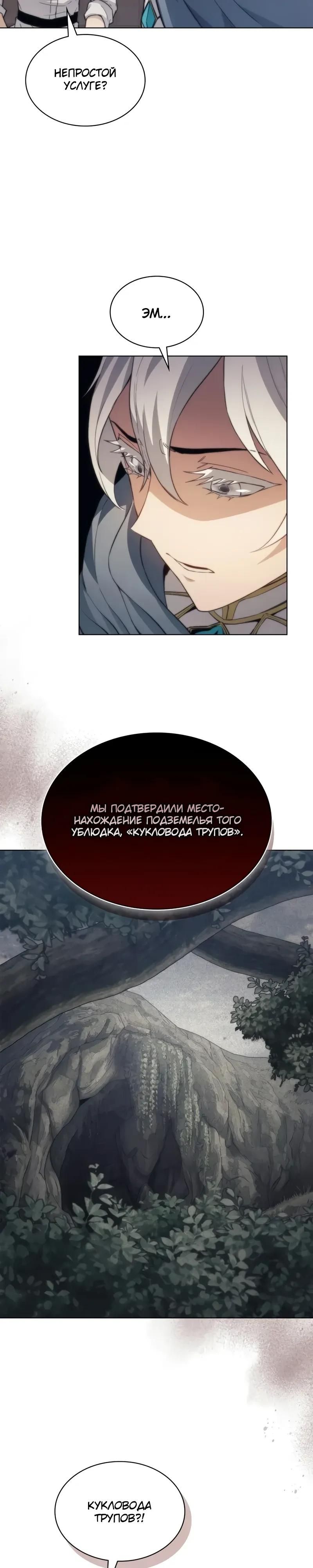 Глава 53 - страница 31