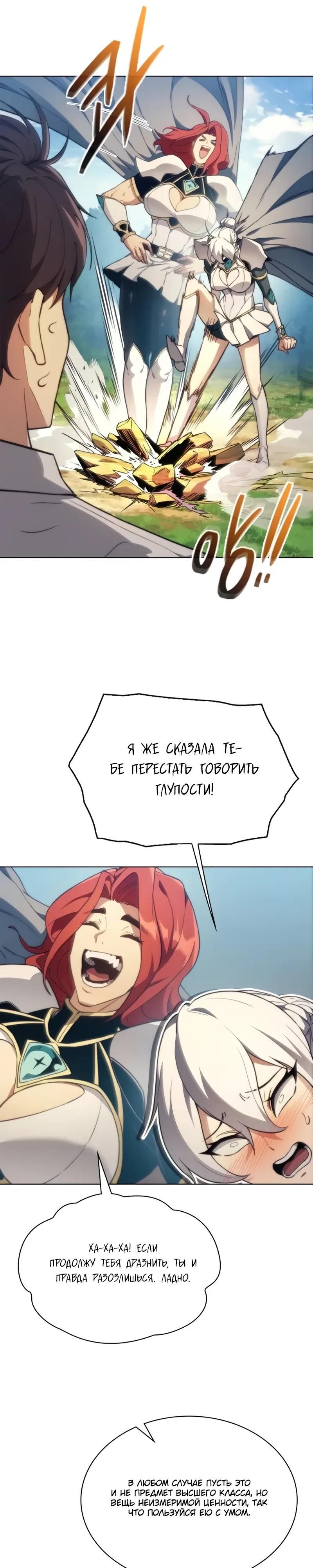 Глава 54 - страница 20