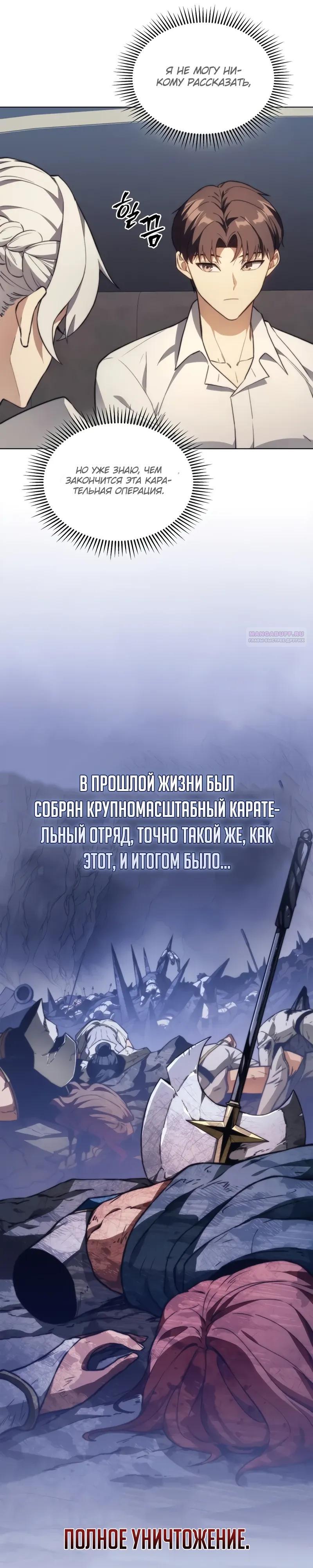 Глава 54 - страница 34