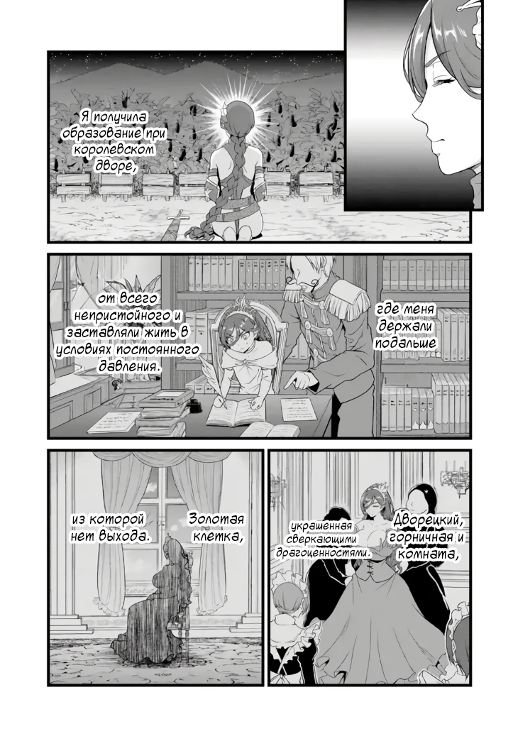 Глава 28.3 - страница 5