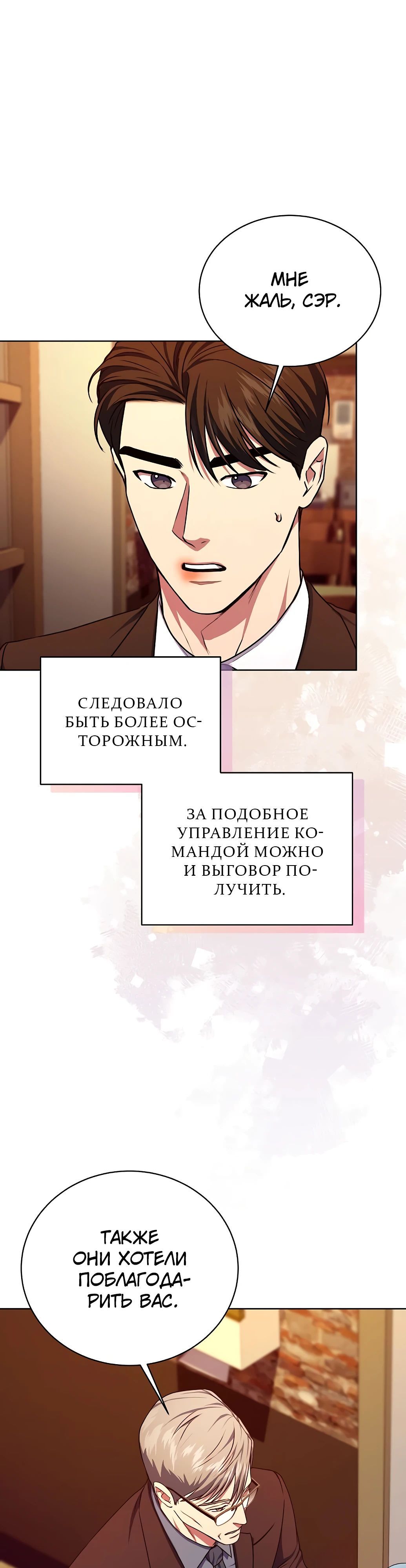 Глава 66 - страница 4