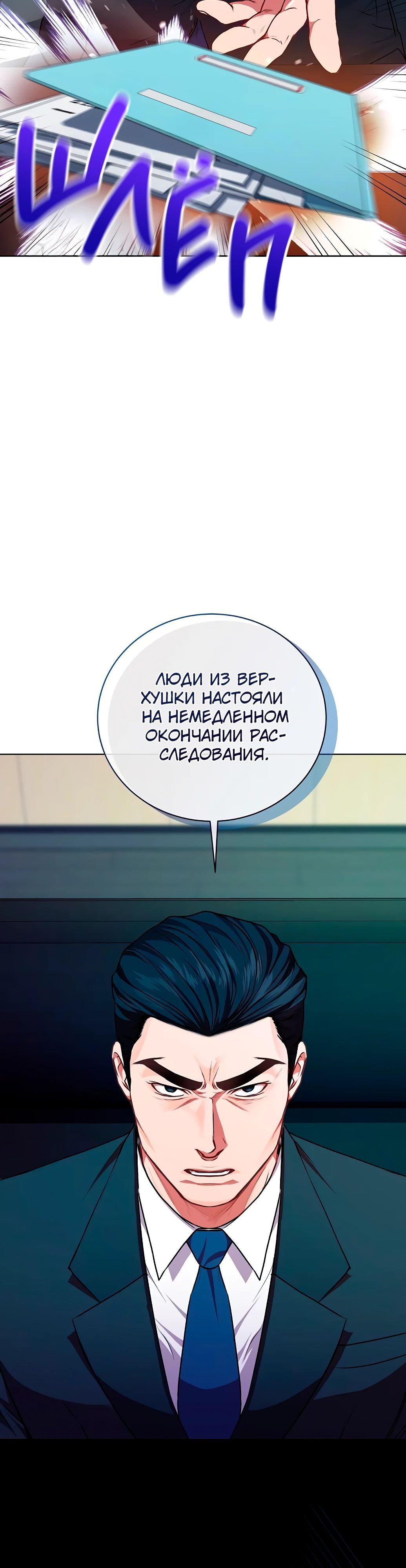 Глава 67 - страница 4