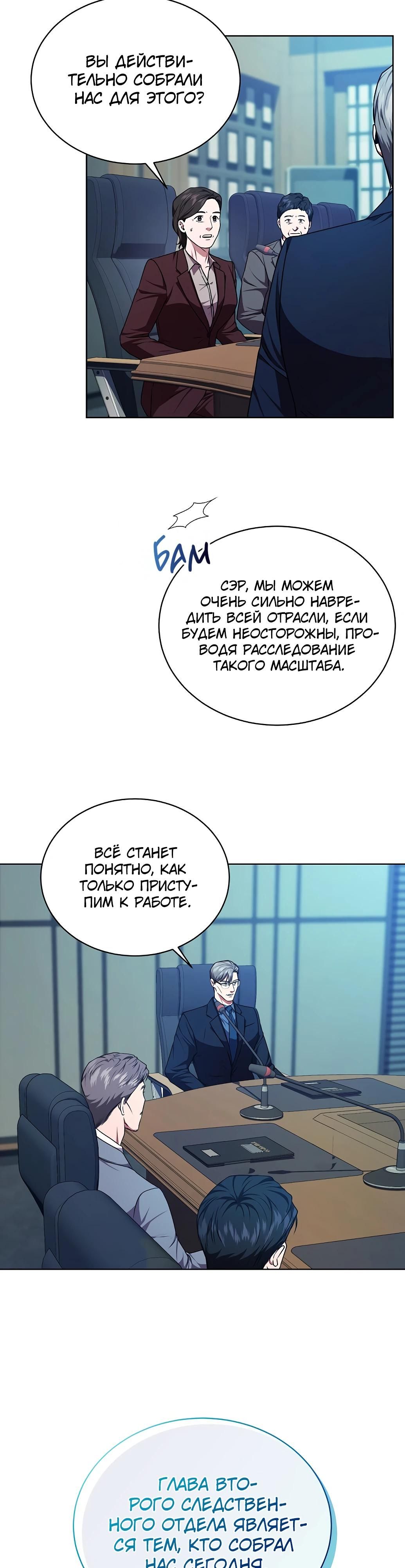 Глава 69 - страница 4