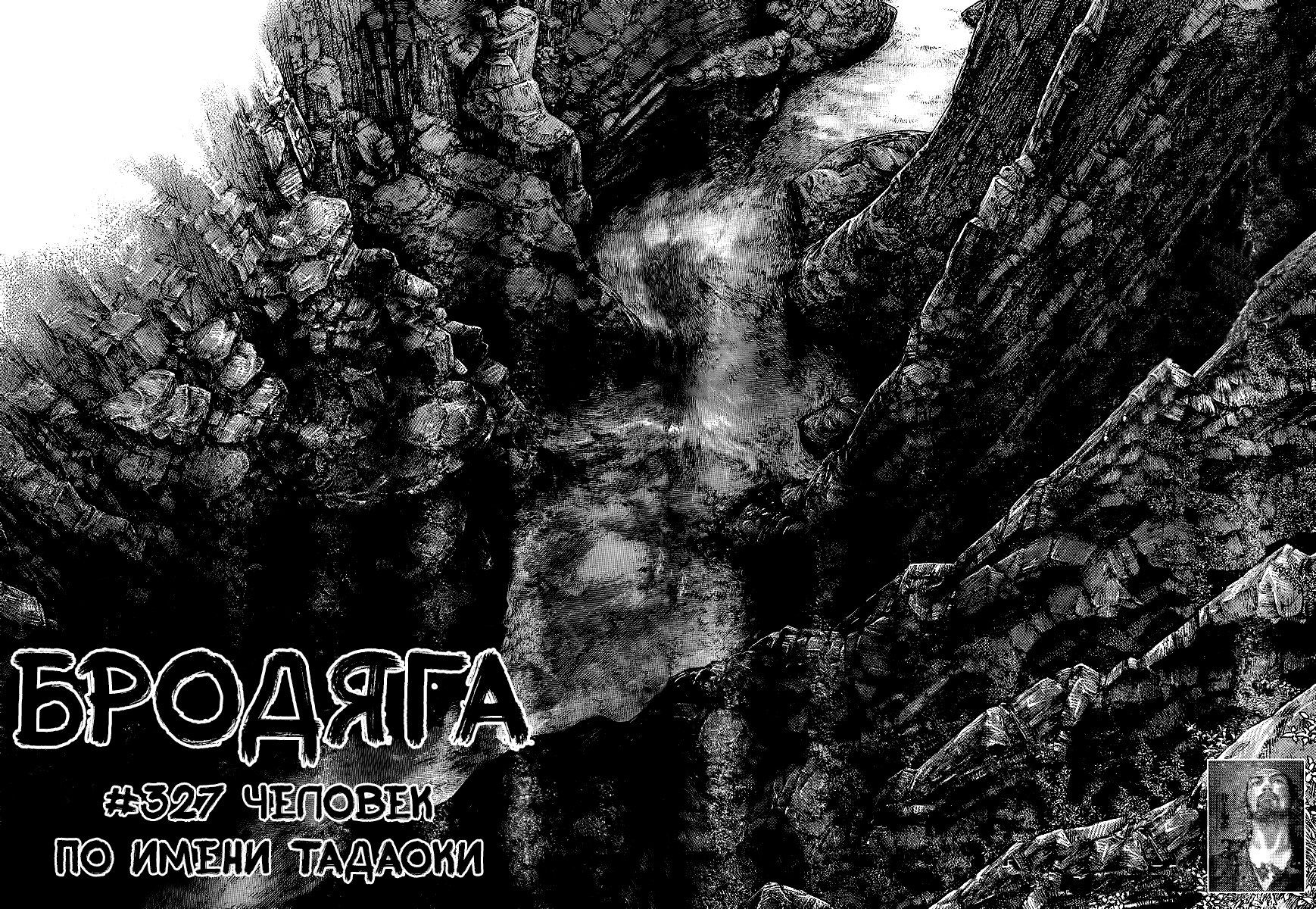 Глава 327: Человек по имени Тадаоки - страница 5