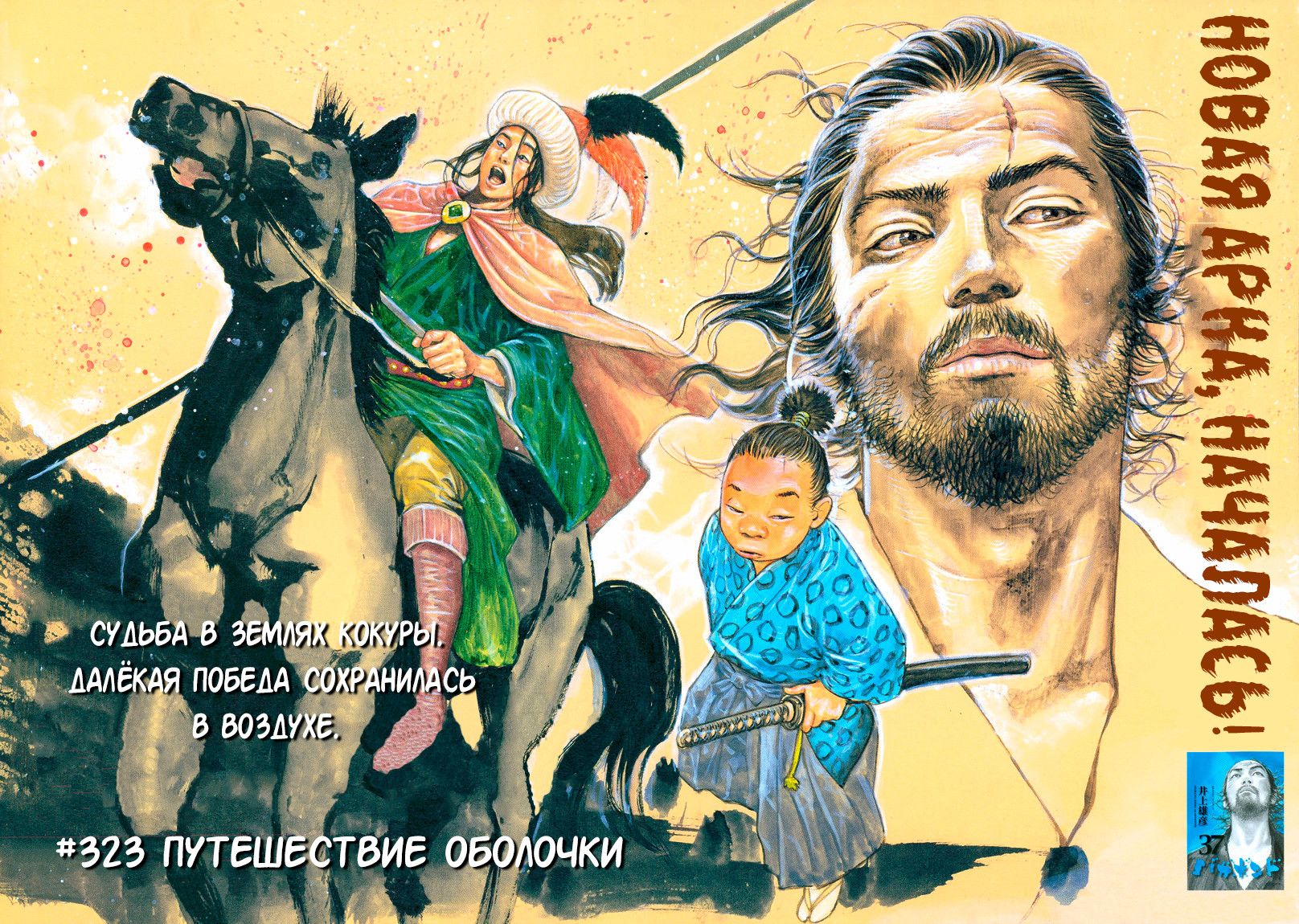 Глава 323: Путешествие оболочки - страница 4