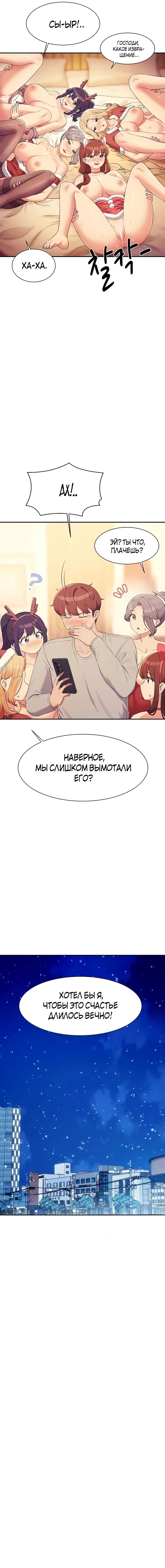 Глава 149 - страница 8